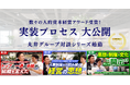 【人的資本経営先進企業】丸井グループ原田人事部長とのYouTube対談シリーズ公開