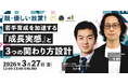 「優しく見守る」が若手を止めてしまう？主体性を引き出すマネジメントを解説するオンラインセミナー開催