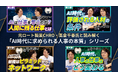 元ロート製薬CHRO・髙倉千春氏と読み解く「AI時代に求められる人事の本質」全4回の解説シリーズを公開
