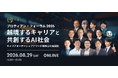 AI時代のキャリア・人的資本経営の未来を議論。「プロティアン・フォーラム2026」開催