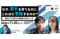 【人事・管理職必見】「若手育成が難しい」の正体とは？最新研究と企業実践から考える無料セミナー