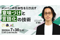 若手の「仕事に意味を感じない」をどう防ぐか┃主体性を引き出す管理職の「意味づけ」と「言語化」を学ぶ