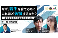 現代の若手との向き合い方とは┃新時代の定着・組織開発アプローチを解説【動画公開】