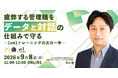 【人事・HRBP】疲弊する管理職を“データと対話”の仕組みで守る