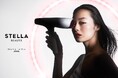 ステラボーテの初のヘアケアシリーズが満を持してデビュー。当社史上初のLLLT（低出力レーザー）を搭載したヘアドライヤー「Shine Rebirth Hair Dryer JEWEL」を発売。