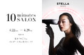 STELLA BEAUTE（ステラボーテ）が阪急うめだ本店、ジェイアール名古屋タカシマヤにて期間限定ポップアップ「10 minutes Salon」を同時開催