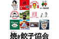 人気餃子店の餃子とグッズが原宿に!ラフォーレ原宿 愛と狂気のマーケット「狂愛!餃子ランド Vol.2」に焼き餃子協会が出店(2024年12月29日~2025年1月31日)