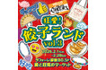 人気餃子店６店舗のグッズと餃子が原宿に！ラフォーレ原宿 愛と狂気のマーケット「狂愛！餃子ランド Vol.3」に焼き餃子協会が出店（2026年2月1日～2月28日）