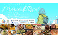 倉敷市/たましん主催のマルシェ「Mercado Rico」3/23開催