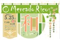 マルシェMercado Rico(メルカドリコ)開催のお知らせ|2025年5月25日(日)