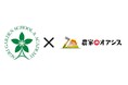 Oasis株式会社と株式会社アグリガーデンスクール＆アカデミーが業務提携締結