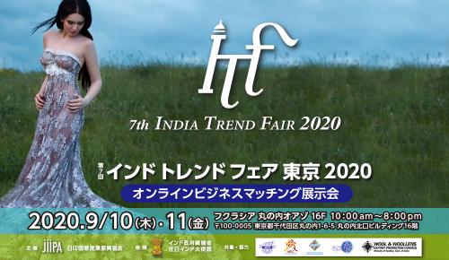 「インドトレンドフェア東京2020」