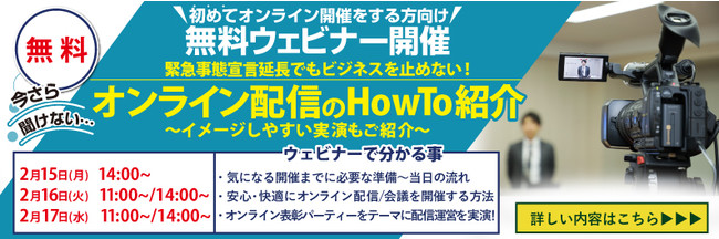 【無料ウェビナー開催】オンラインビジネスイベントのHow Toをお伝えします！