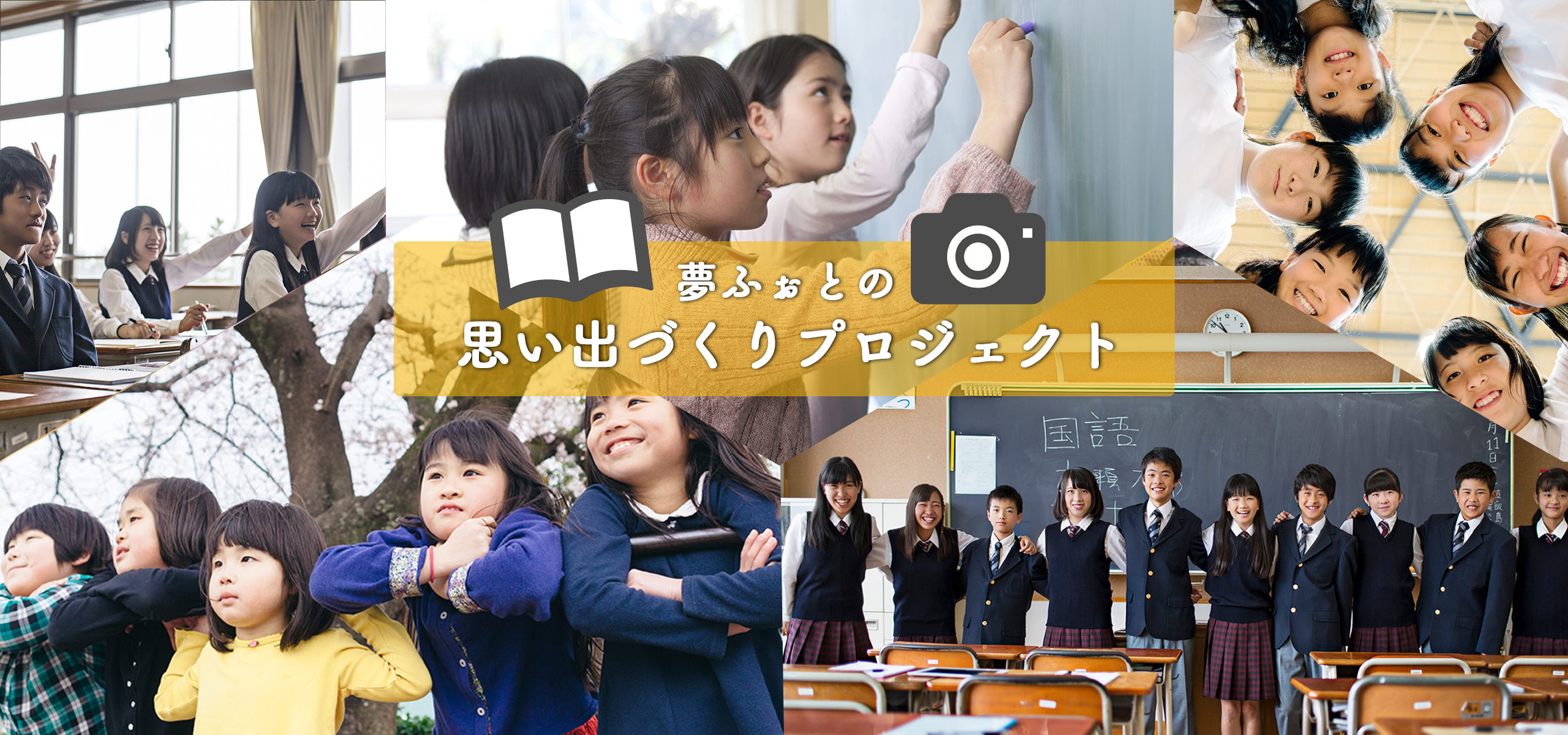 インスタントカメラを寄贈 コロナ禍で行事が少なくなっている全国の小学校中学校へ 株式会社 夢ふぉとのプレスリリース