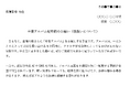生成AI時代の新しいリスクに対応、株式会社夢ふぉと、「卒業アルバムの取扱い」に関する「保護者向け配布資料」を全国の学校に無償提供