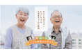 【敬老の日まで1カ月】祖父母の人生を、孫が聞く。戦後81年の夏、「敬老の日こども作文＆パネルコンテスト」9月3日締切