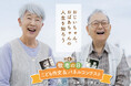 「おじいちゃん、おばあちゃんの人生」を、子どもたちが作品に。第5回 敬老の日こども作文＆パネルコンテスト 受賞作品を発表！