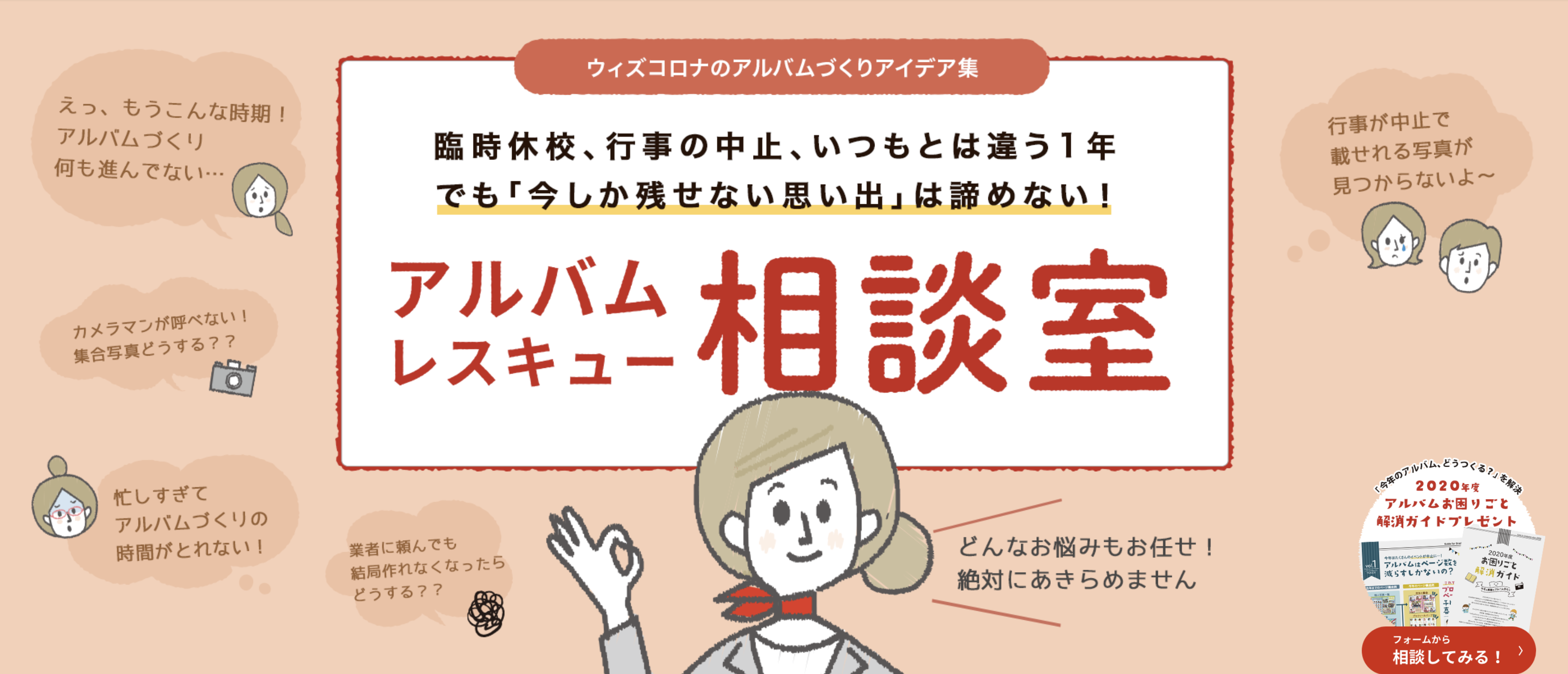 イベント激減で卒業アルバムが作れない 保育士 保護者向けに 卒業 卒園アルバムレスキュー相談室 公開 株式会社 夢ふぉとのプレスリリース