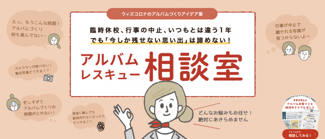 イベント激減で卒業アルバムが作れない 保育士 保護者向けに 卒業 卒園アルバムレスキュー相談室 公開 船橋経済新聞