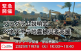 7/7（火）【緊急開催】ベネズエラ地震被災者支援　プログラム説明会