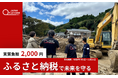 今年も、ふるさと納税で寄付ができるようになりました