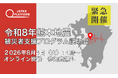 8/4（火）【緊急開催】令和8年熊本地震被災者支援 プログラム説明会