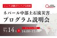 9/14（月）【緊急開催】ネパール中部土石流災害被災者支援プログラム説明会