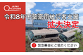 「令和8年千葉豪雨被災者支援」を拡大（寄付受付中）