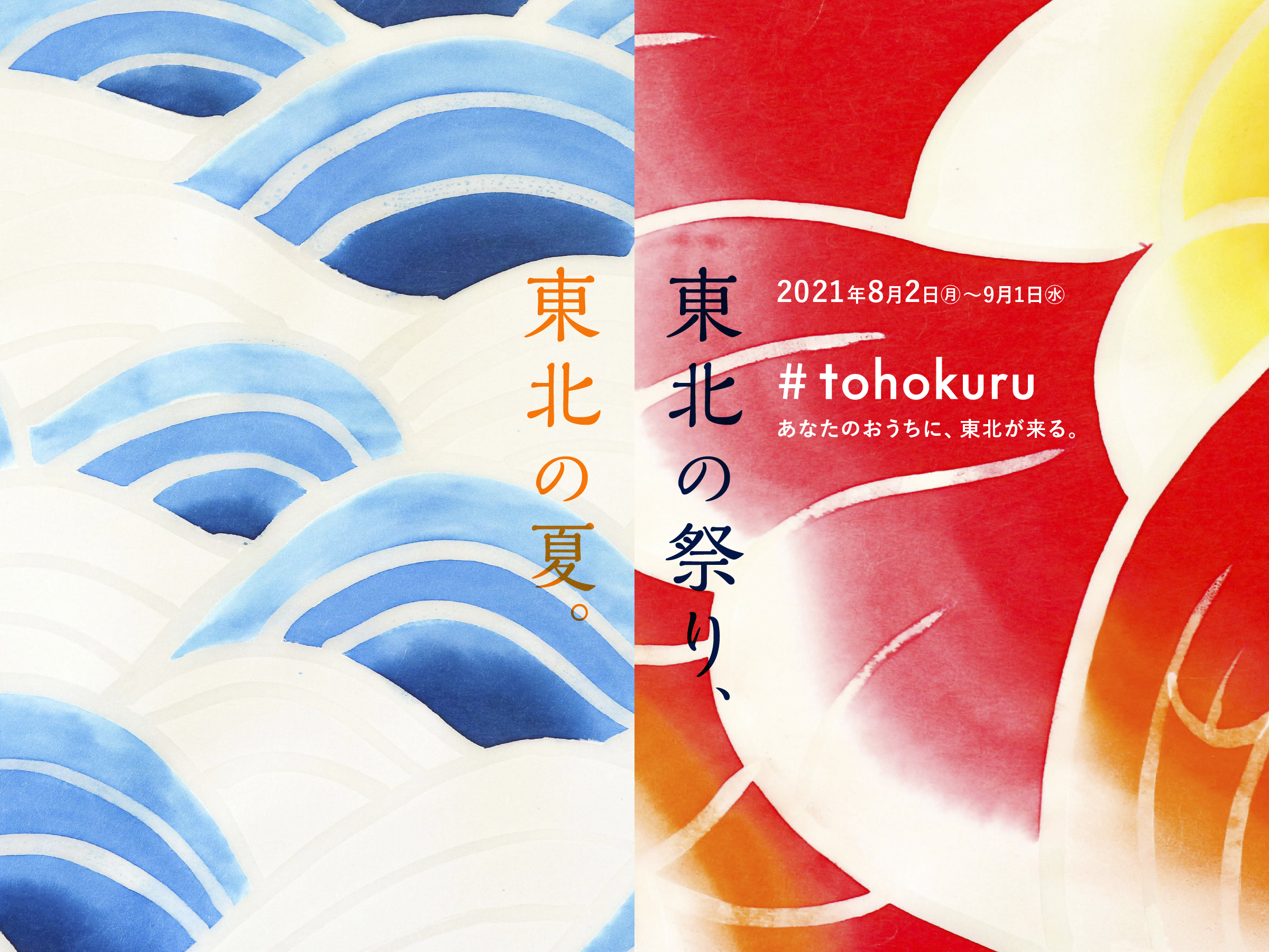 Tohokuru トホクル 東北の催事 お祭り中止によって行き渡らなくなってしまった伝統工芸品 お土産を届けるプロジェクトを8月開始 株式会社金入のプレスリリース