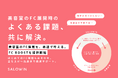 美容室のFC展開を最速で叶える「FC BOOST」提供開始
