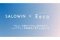 サロウィン株式会社、Reco株式会社のシェアサロン事業譲受に関するお知らせ