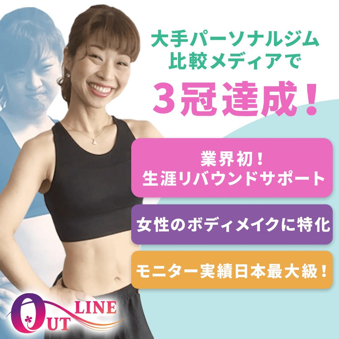 下北沢駅に女性専用パーソナルトレーニングジムOUTLINE(アウトライン