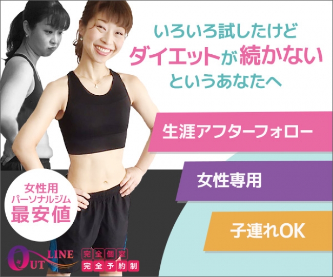 横浜のパーソナルジム Outlien アウトライン が入会金無料ダイエットキャンペーンで6月が最も安い Story ストーリィ オフィシャルサイト