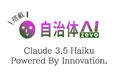 自治体AI zevoにてClaude 3.5 Haikuが本日2024年11月5日(火)より利用可能に!