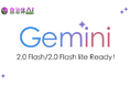 自治体AI zevoにて、Gemini 2.0 Flash / Gemini 2.0 Flash liteが本日2025年2月12日より利用可能に!新たな生成AIモデルを追加!