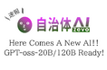自治体AI zevoにて、2025年9月19日(金曜日)より新たな生成AIモデルのGPT-ossが2モデル利用可能に!