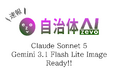 【自治体AI zevo】Claude Sonnet 5 & Gemini 3.1 Flash Lite Image の2AIモデルを追加！【2026年7月1日水曜日】