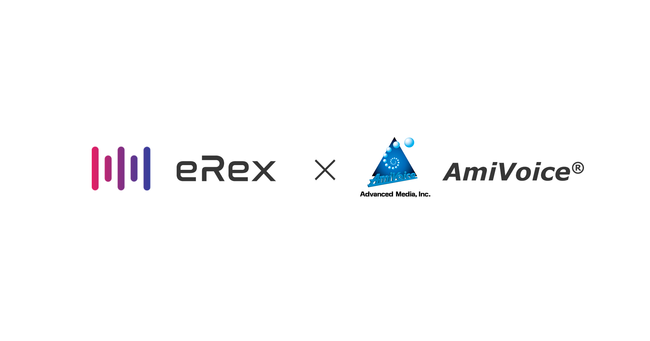 eRex＜イーレックス＞がAmiVoice® Cloud Platformの音声認識APIと連携