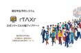 確定申告予約システムrTAXr＜アールタックス＞を正式リリース＆大幅アップデート