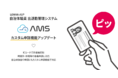 LGWAN-ASP LGWAN専用職員出退勤管理AMS＜エーエムエス＞のカスタム申請機能強化〜各種申請が更に柔軟に〜
