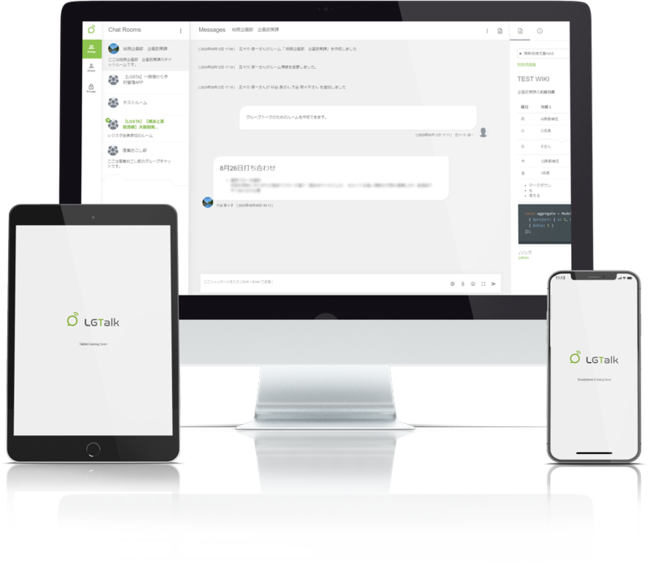 LGWAN対応自治体用ビジネスチャット「LGTalk＜エルジートーク＞」※モバイルは現在開発中