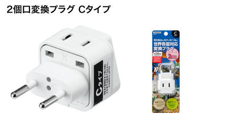 新商品】通電が確認できるランプ付き! 世界各国対応!! 2個口変換プラグ