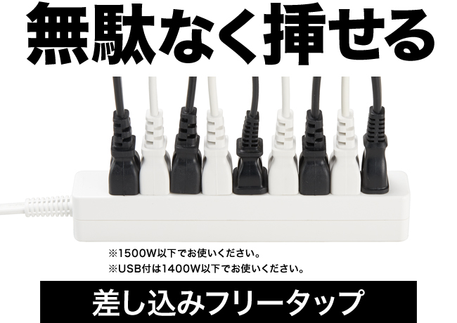 格安 YAZAWA 10個セット 差し込みフリータップ USB付 ホワイト 1.5m