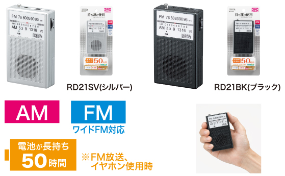 電池寿命が長いラジオを発売！ 企業リリース | 日刊工業新聞 電子版