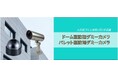 ダミーカメラを発売。