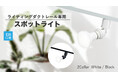 ライティングダクトレール用スポットライトを発売。