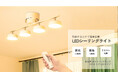 調光調色LEDシーリングライトを発売