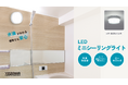LED 多目的ミニシーリングライトを発売