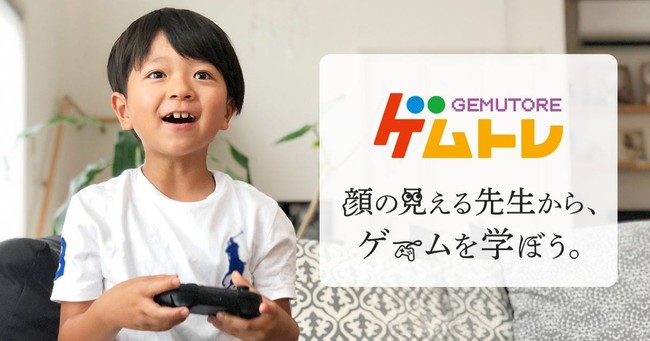 ゲムトレが子どもの Youtuberになりたい を叶えるゲーム実況特化コースをスタート ゲムトレのプレスリリース