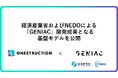 ONESTRUCTION、GENIACで開発したBIM情報要件（IDS）生成基盤モデル「Ishigaki-IDS」とIDS生成評価ベンチマーク「IDS-Bench」を公開